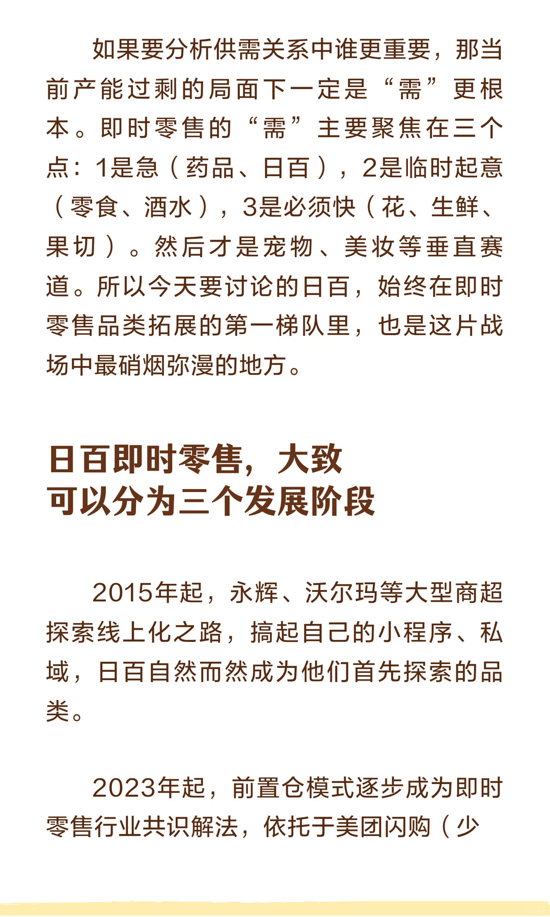即时零售+日用百货，成熟、清晰、激烈