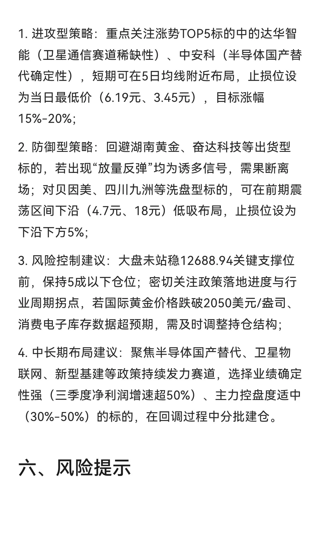 2025年11月27日深市股票市场全景调研报告