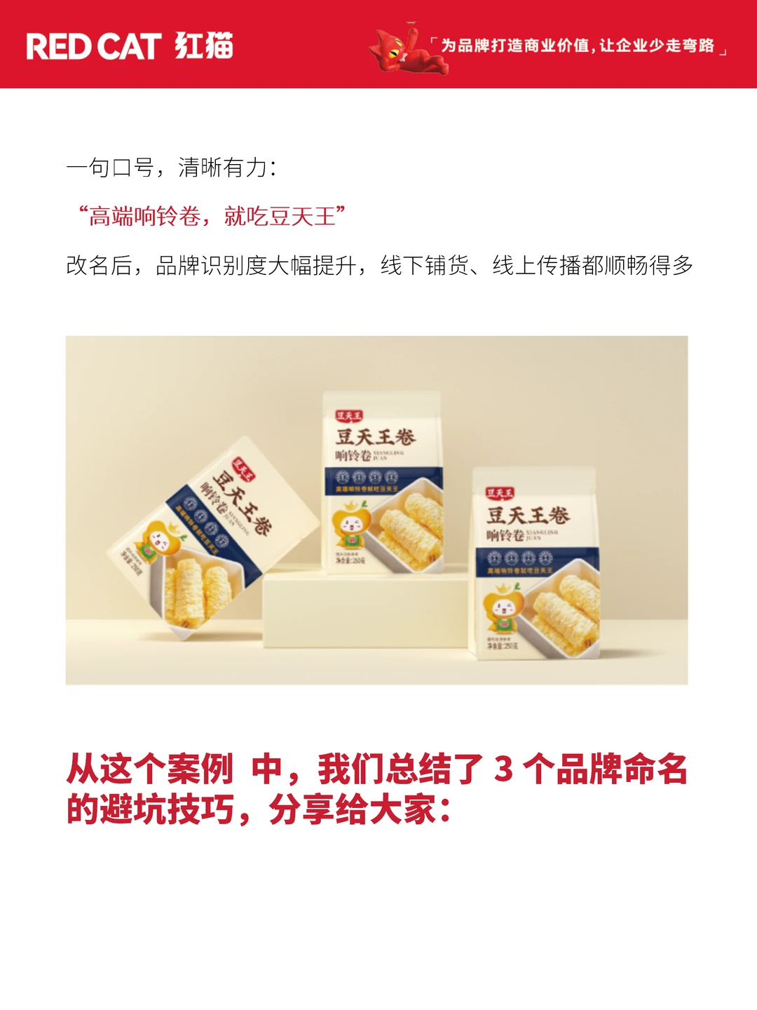 品牌命名 3 个避坑技巧