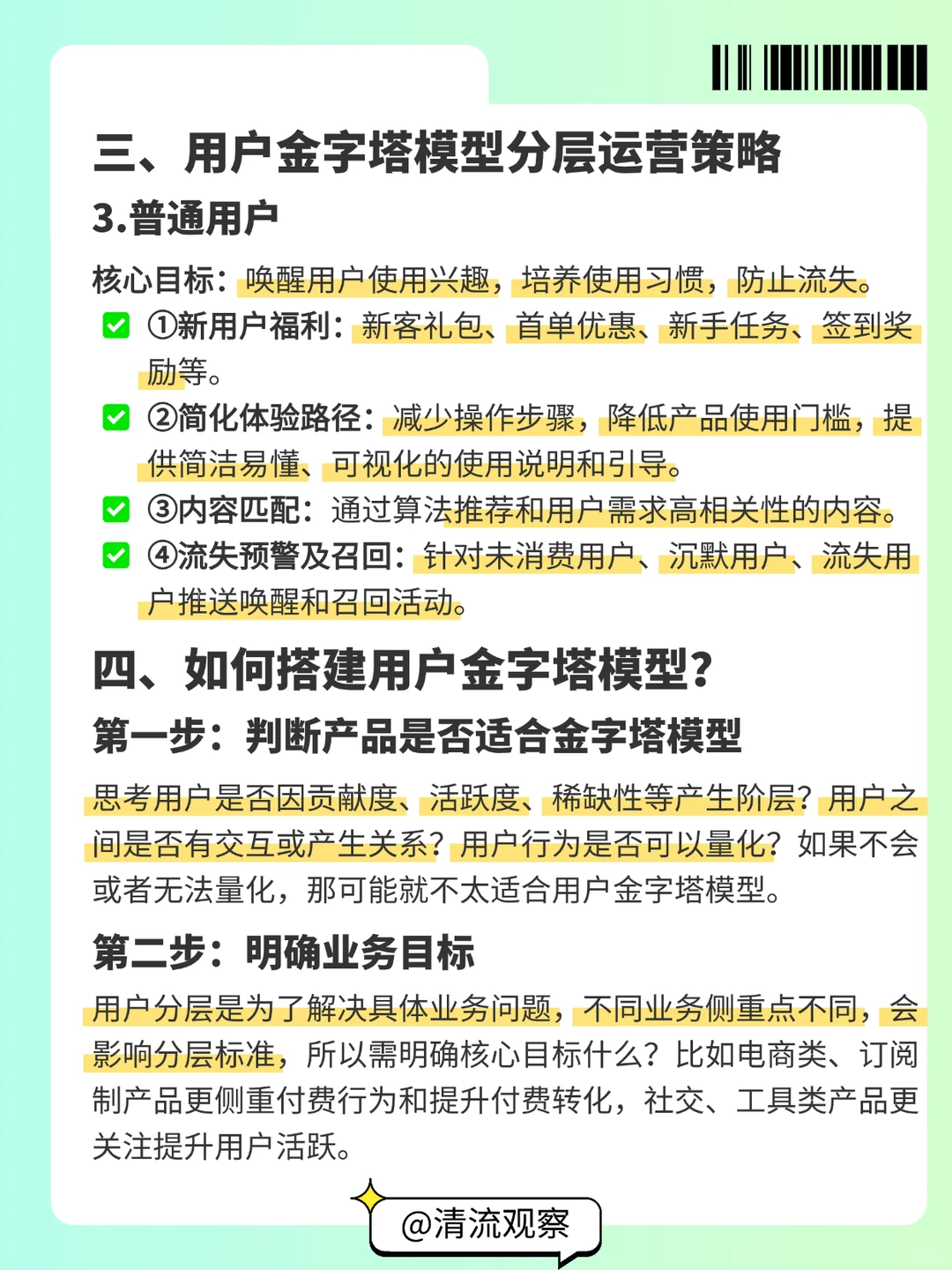 一图搞懂用户金字塔模型|运营必备分层模型