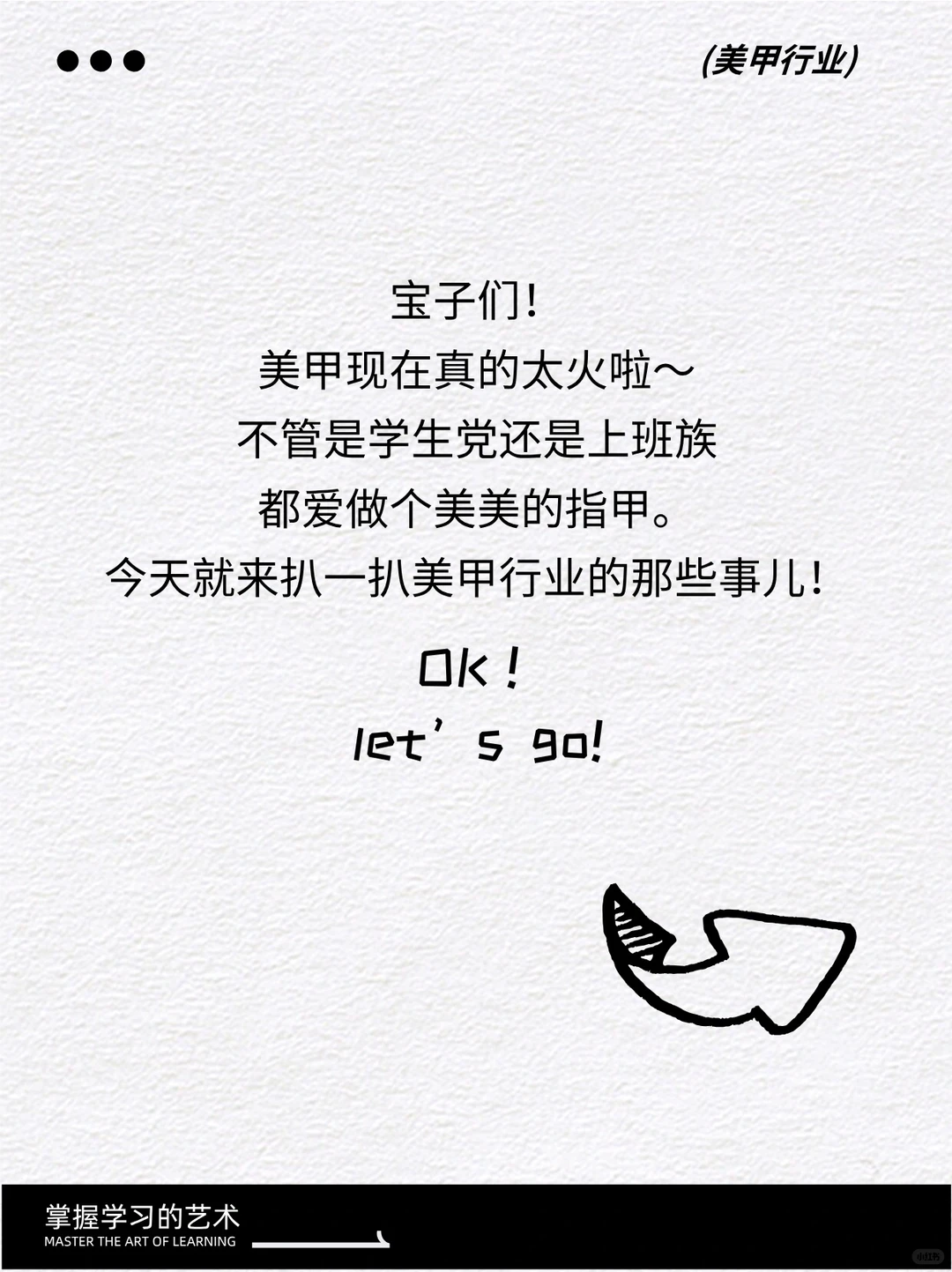 ?深度剖析美甲行业，这篇全讲透啦‼️
