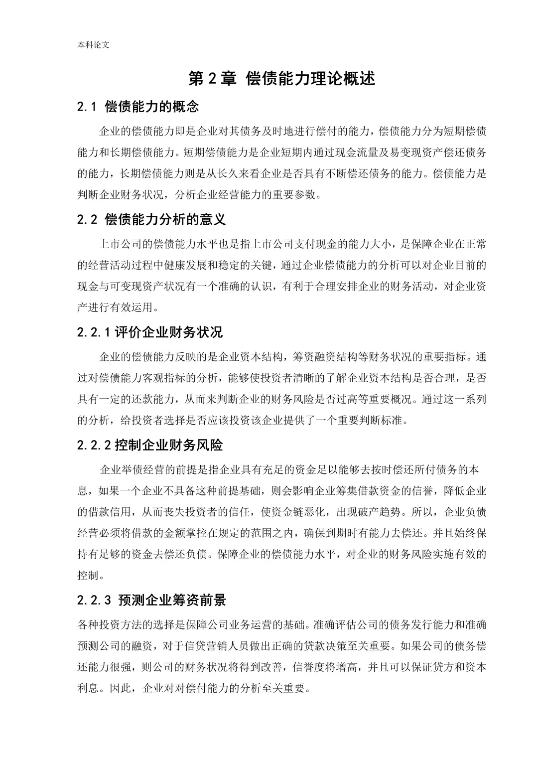 格力偿债能力分析被导师夸了哈哈哈！