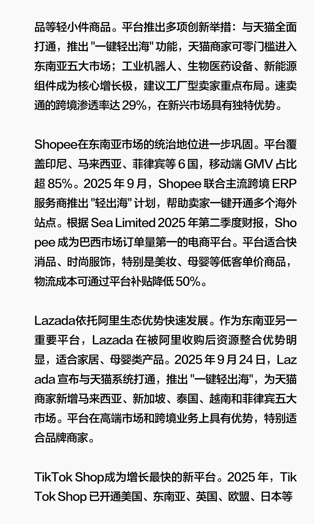 未来五年跨境电商出海机会NO.1