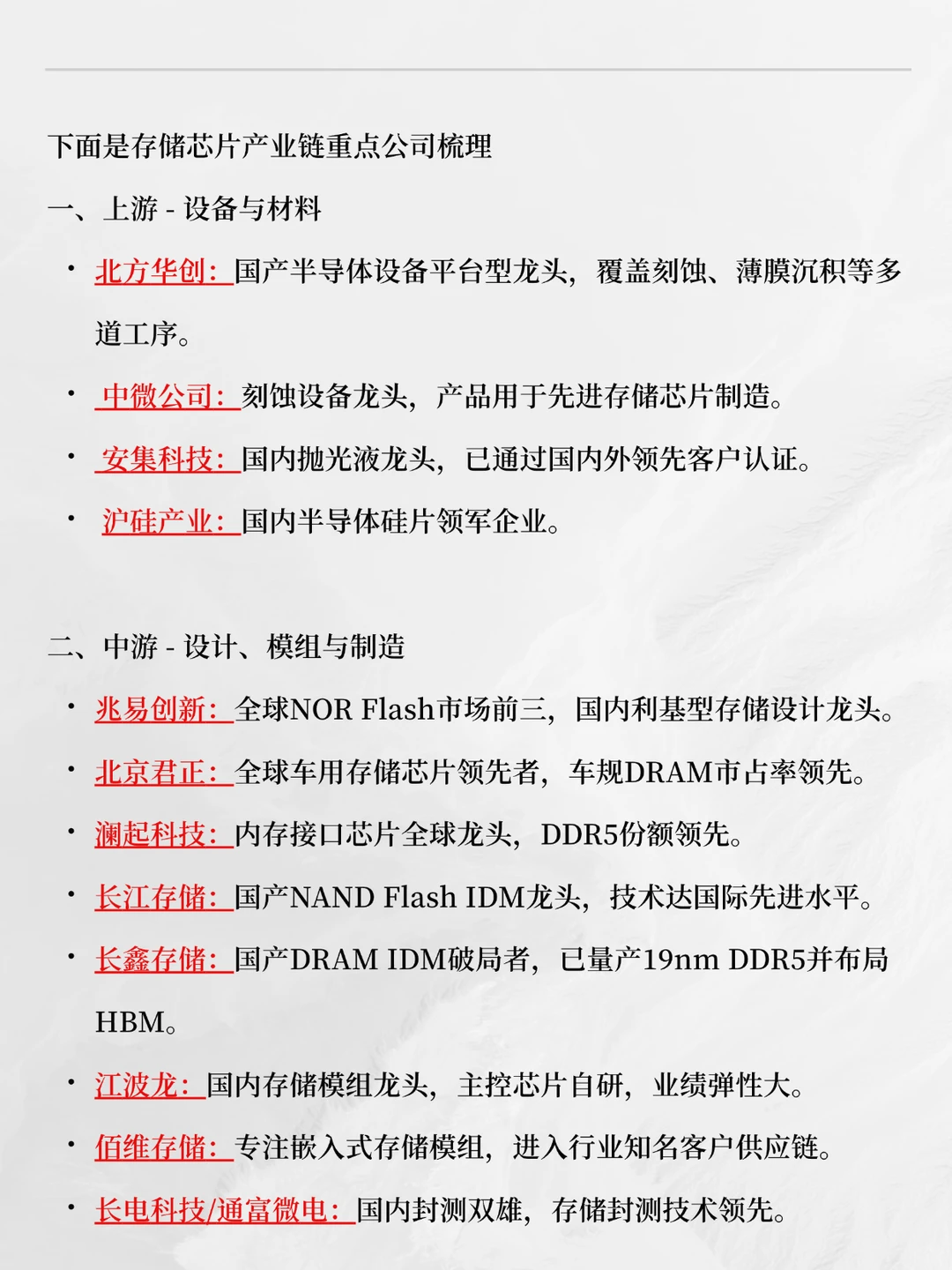 存储芯片需求爆发！核心名单别再错过