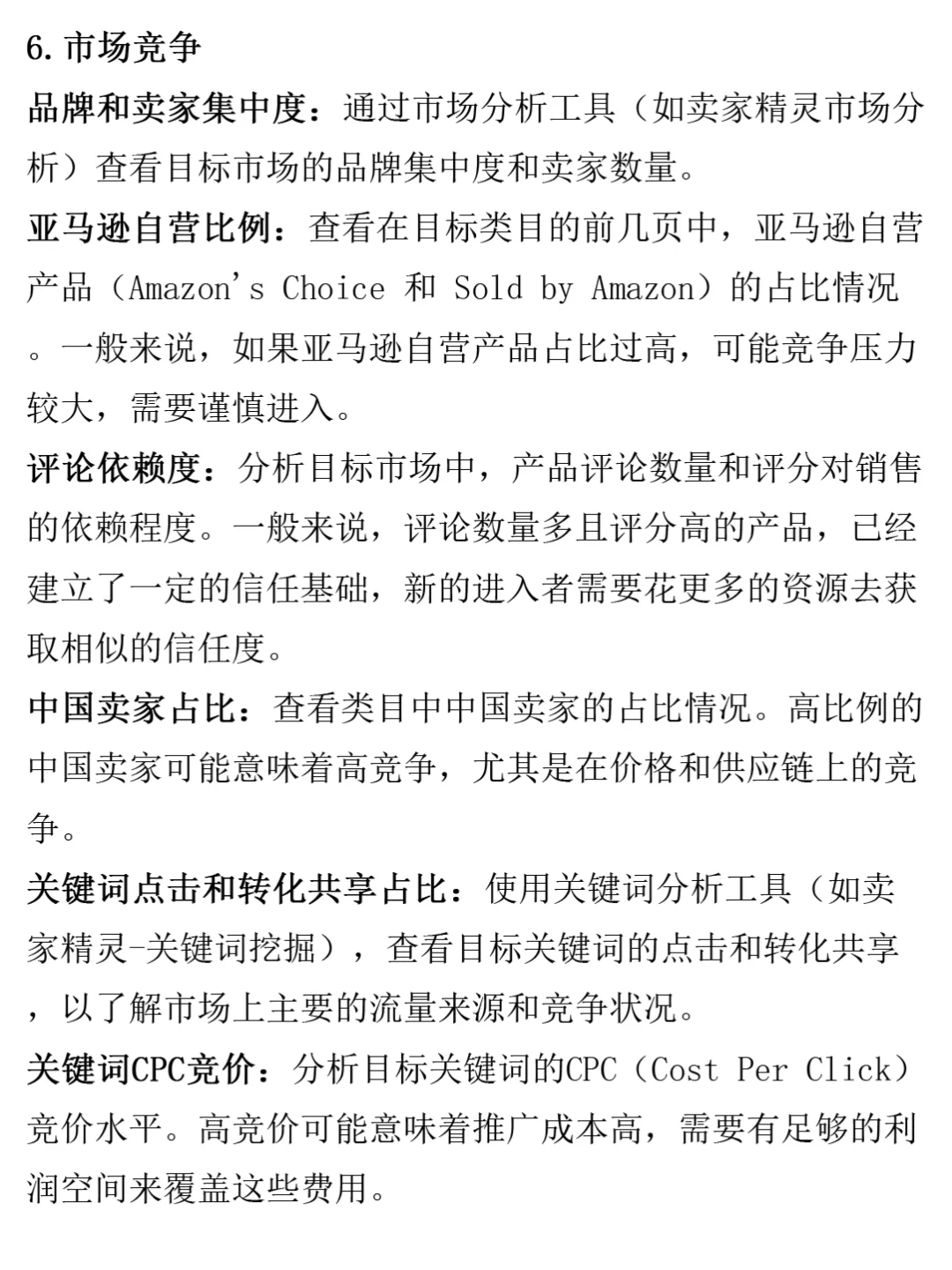 亚马逊选品攻略：新手必看！