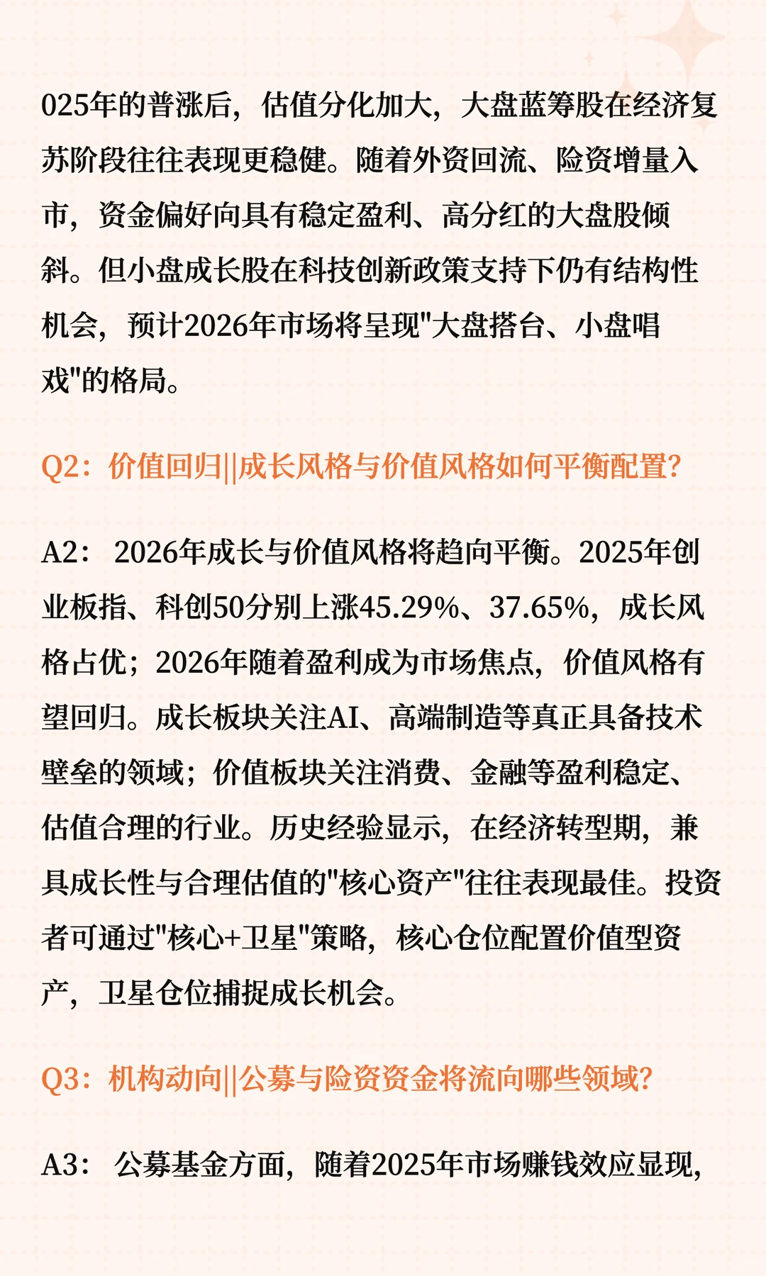 2026年中国A股市场投资展望（下篇）