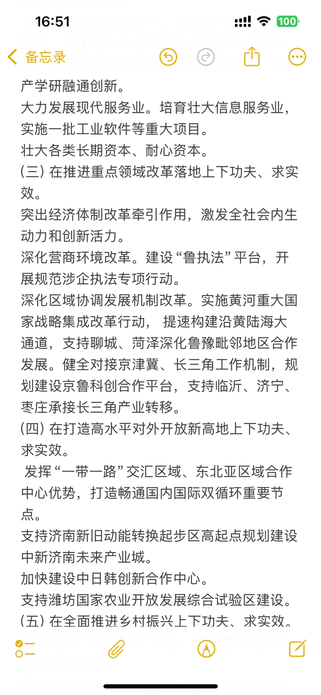2025年山东省政府工作报告 重点工作