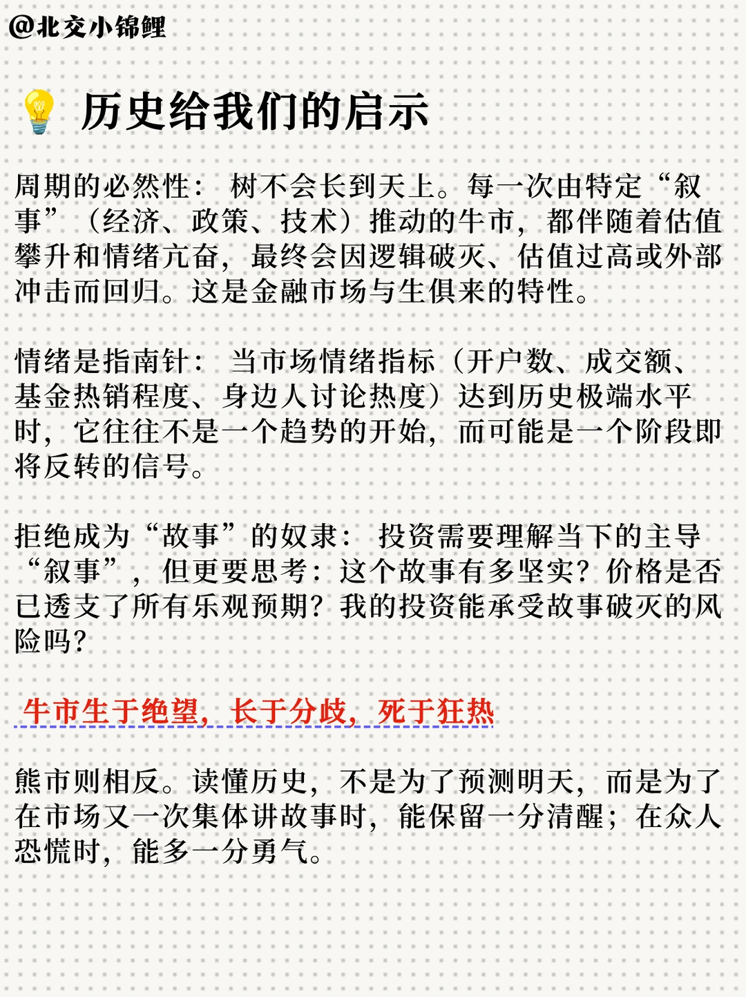 每日一学：牛市与熊市，看懂市场四季轮回