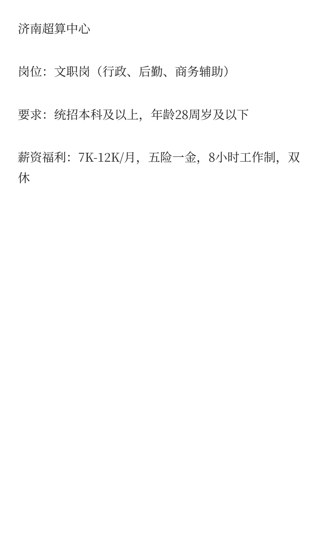 济南超算中心研究院带bian有来的吗?