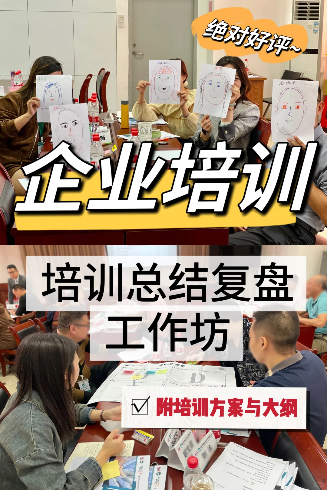 快乐上课—企业培训《培训总结复盘工作坊》