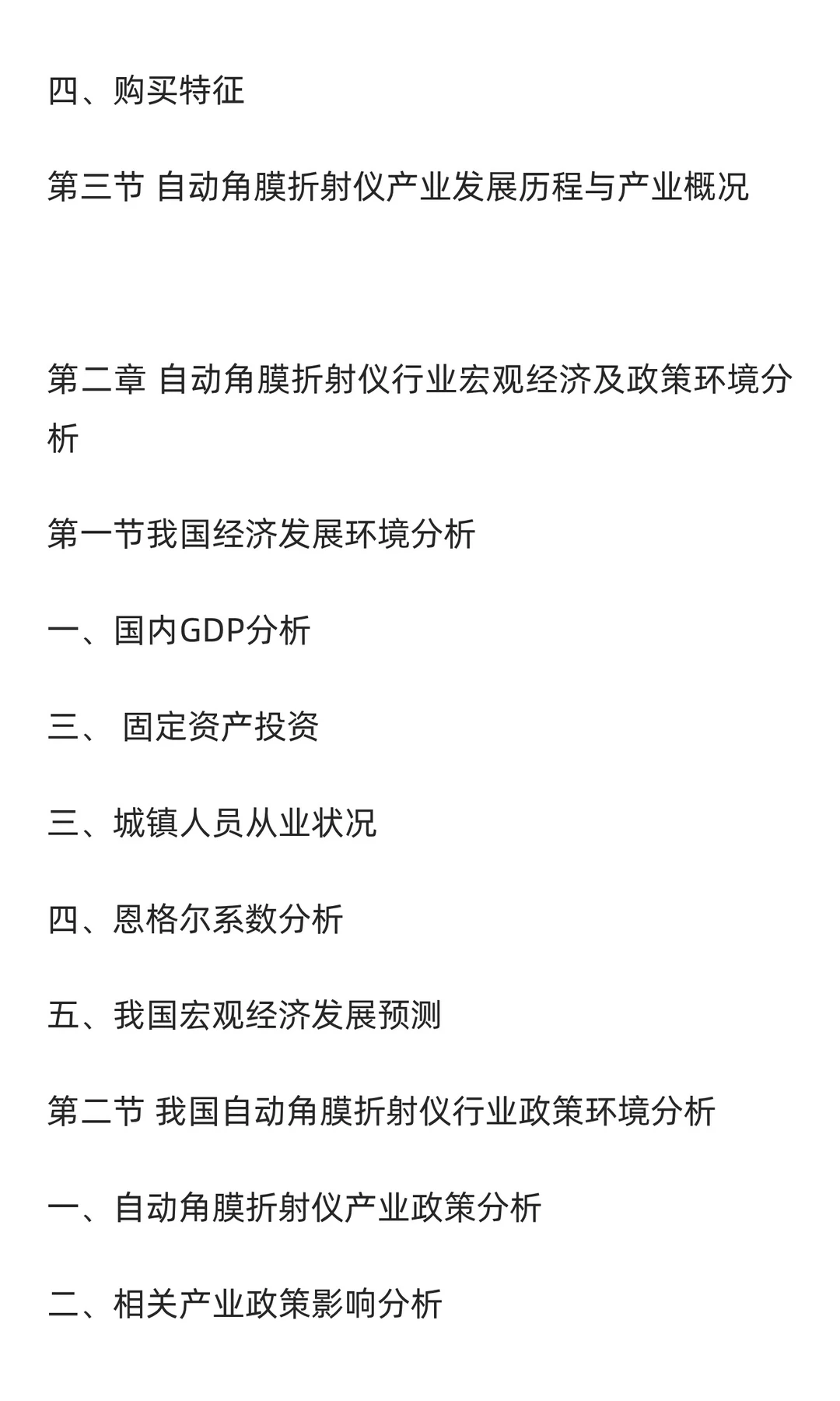 角膜折射仪行业市场调研及发展前景预测报