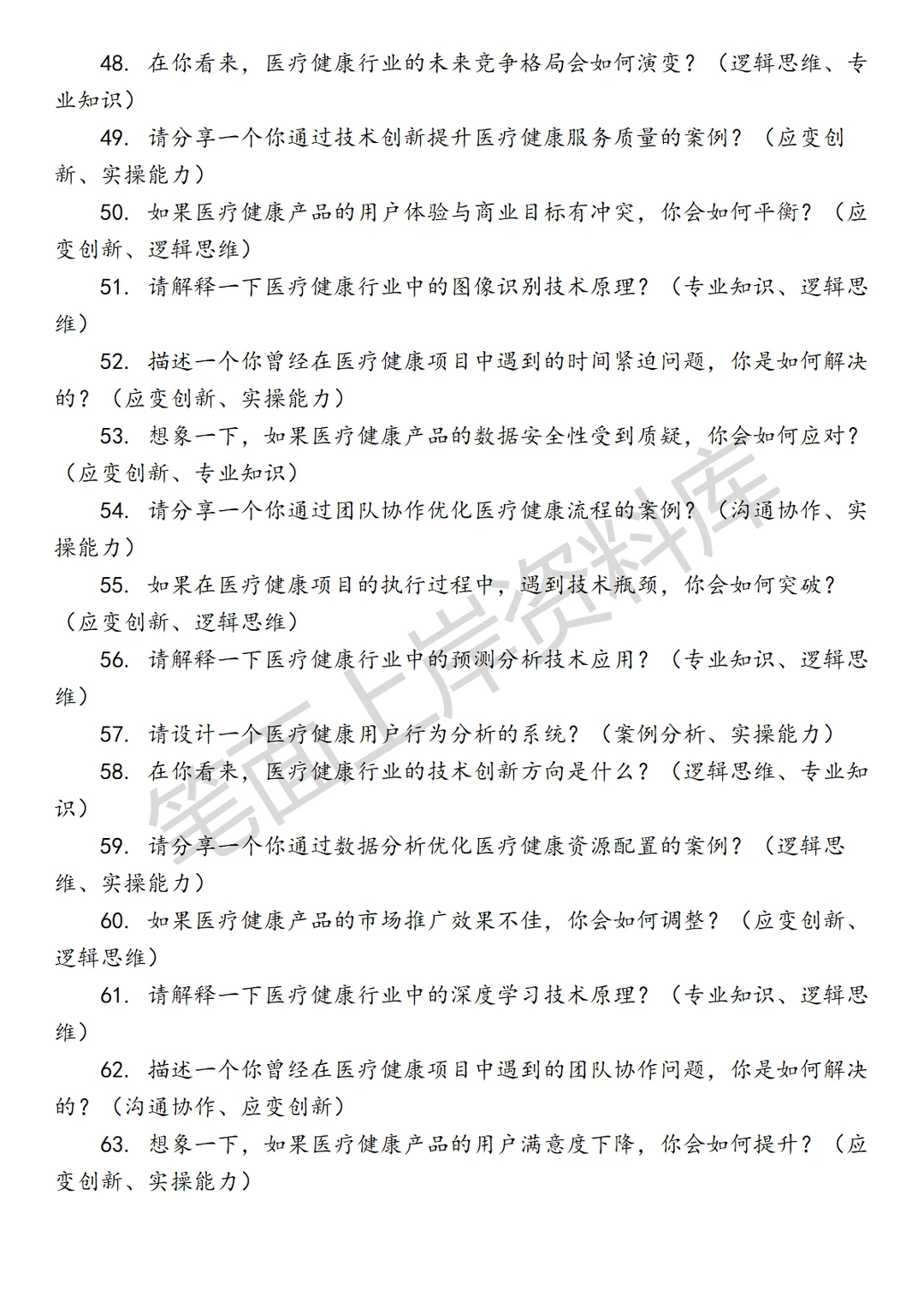 医疗健康京东医政医务