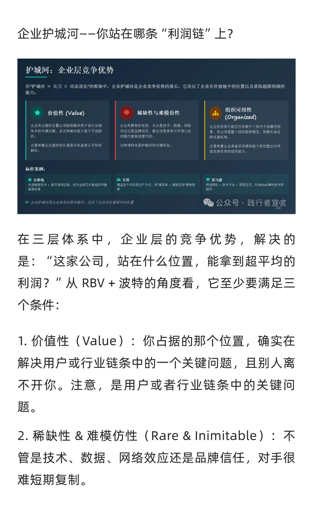 企业竞争优势的护城河和尖刀（附天合光能案