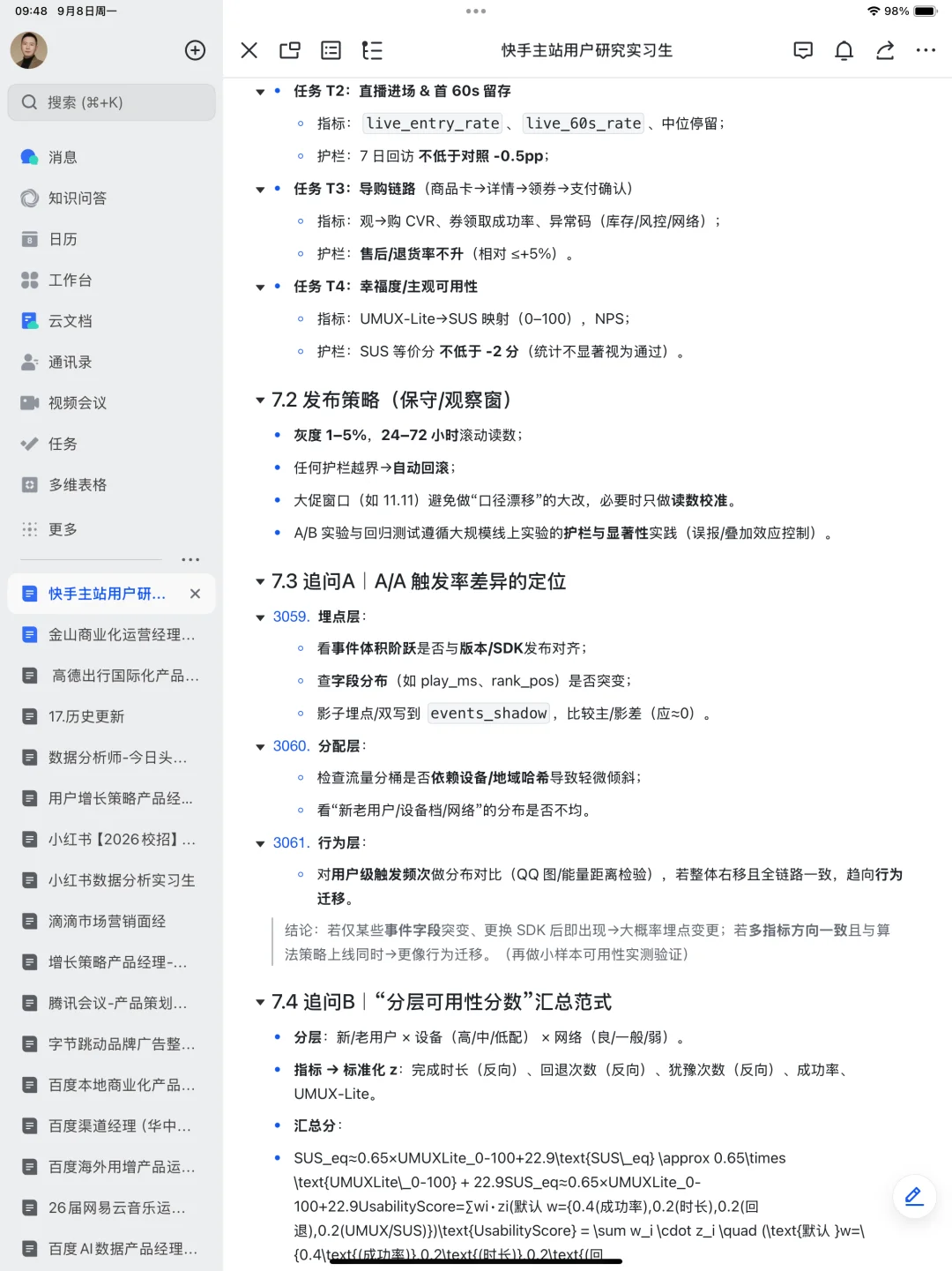 快手主站用户研究实习生
