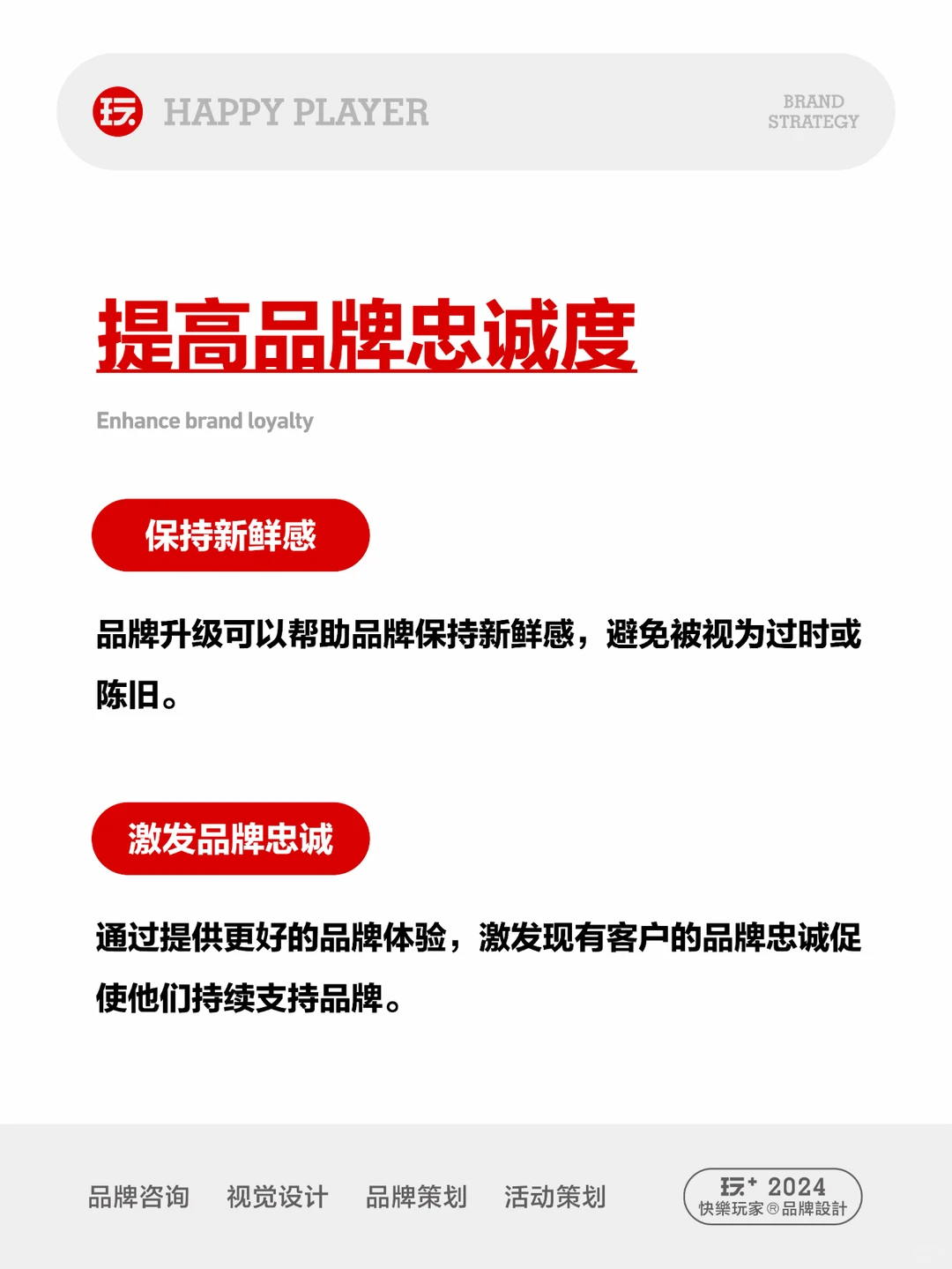 品牌升级，必须做好这几点！