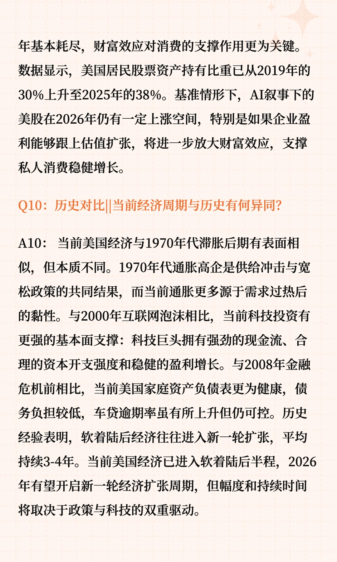 2026年海外宏观经济展望(上篇)