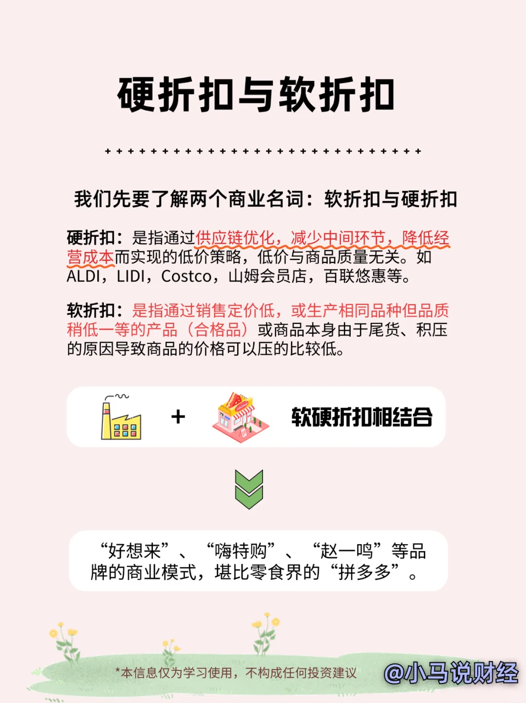 商业思维:零食折扣店