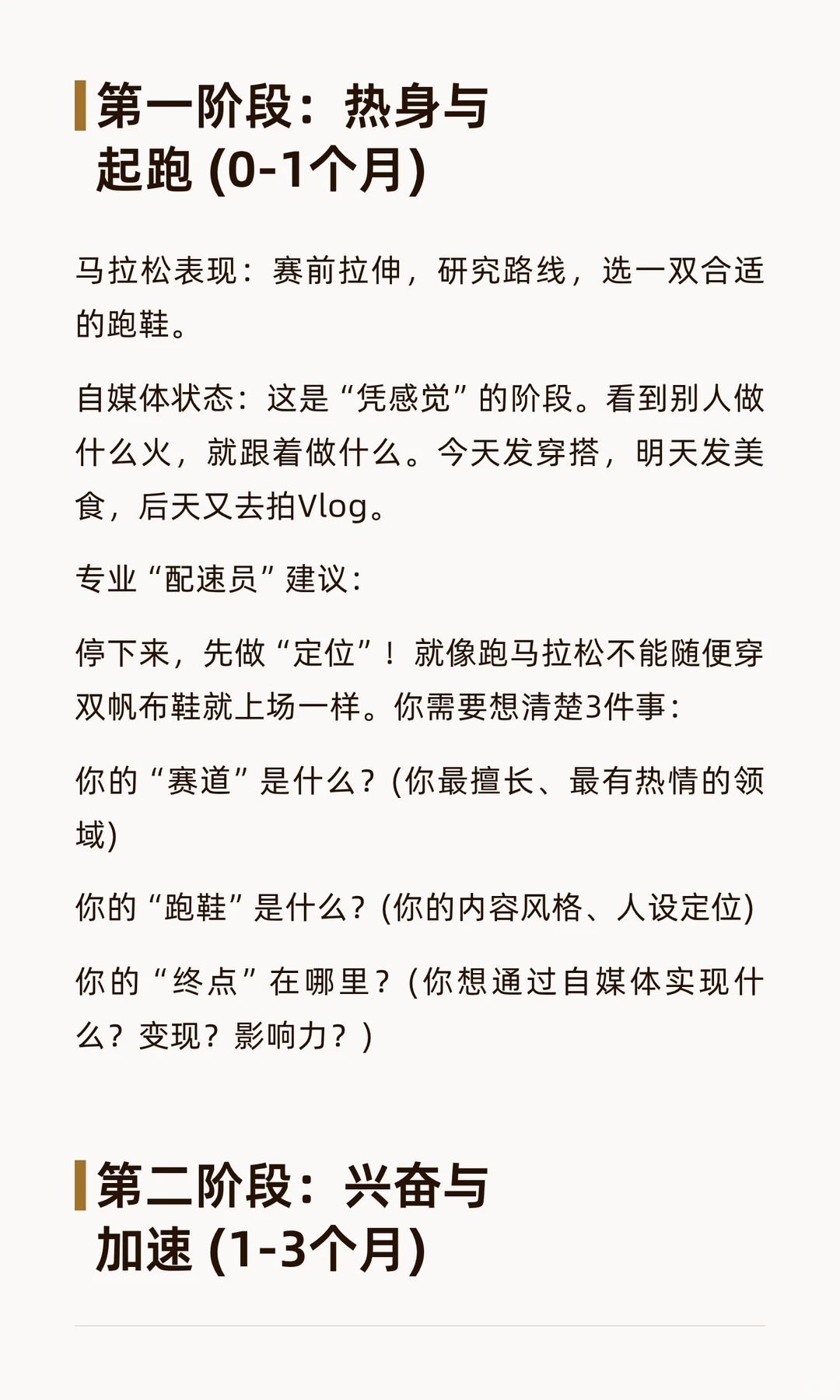 别再瞎跑了！做自媒体就是一场马拉松