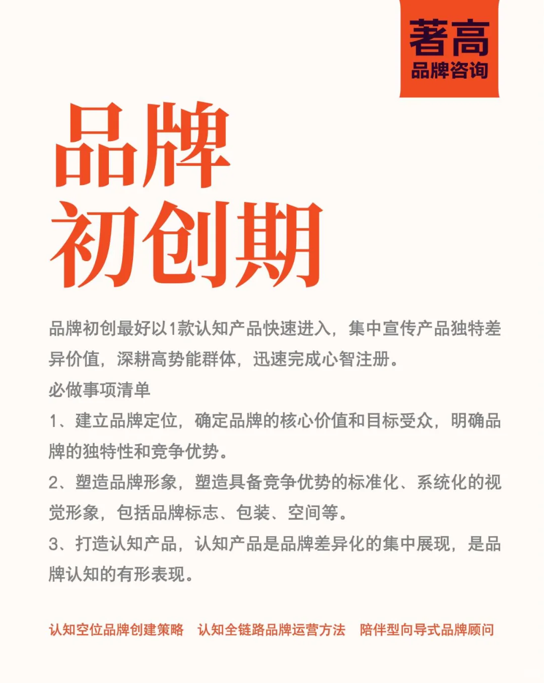 做品牌，三个阶段打法