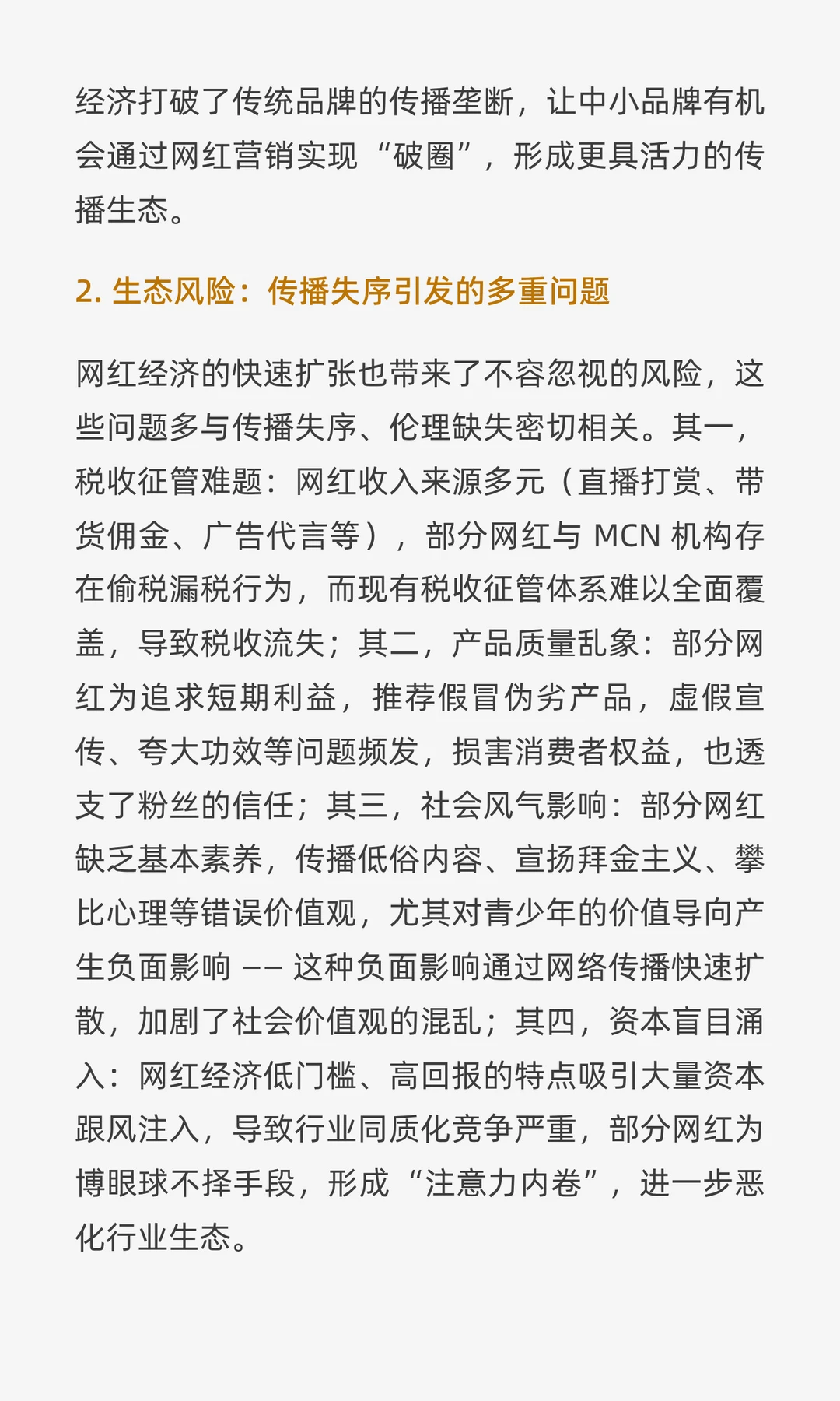 流量狂飙与价值锚点：网红经济的传播学逻辑