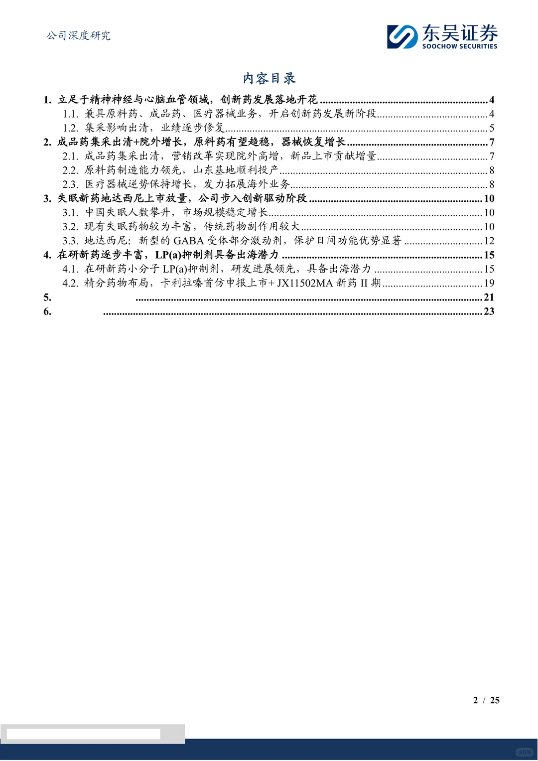 京新药业-聚焦精神神经与心脑血管领域