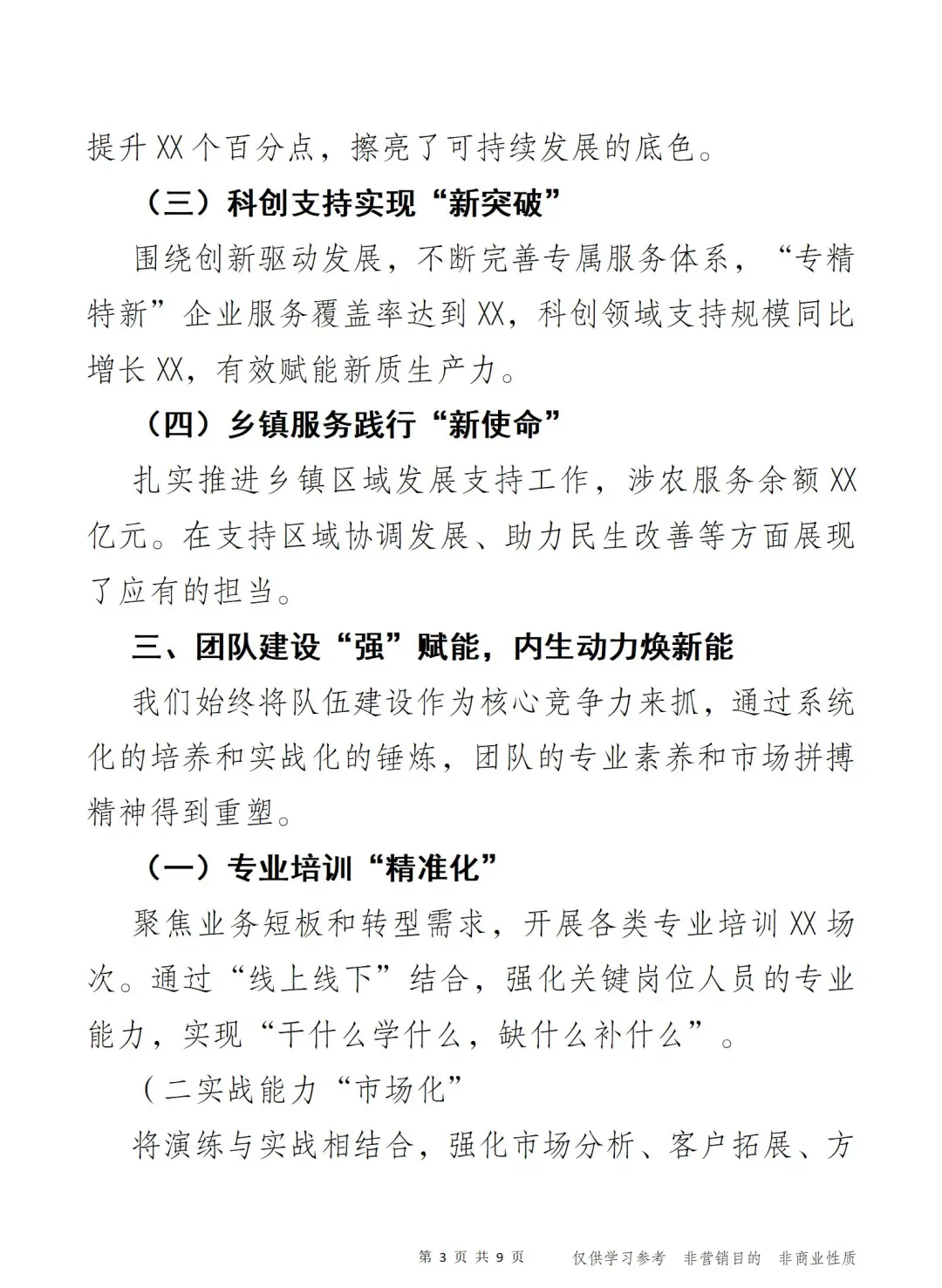 2025年三季度经营回顾暨四季度部署
