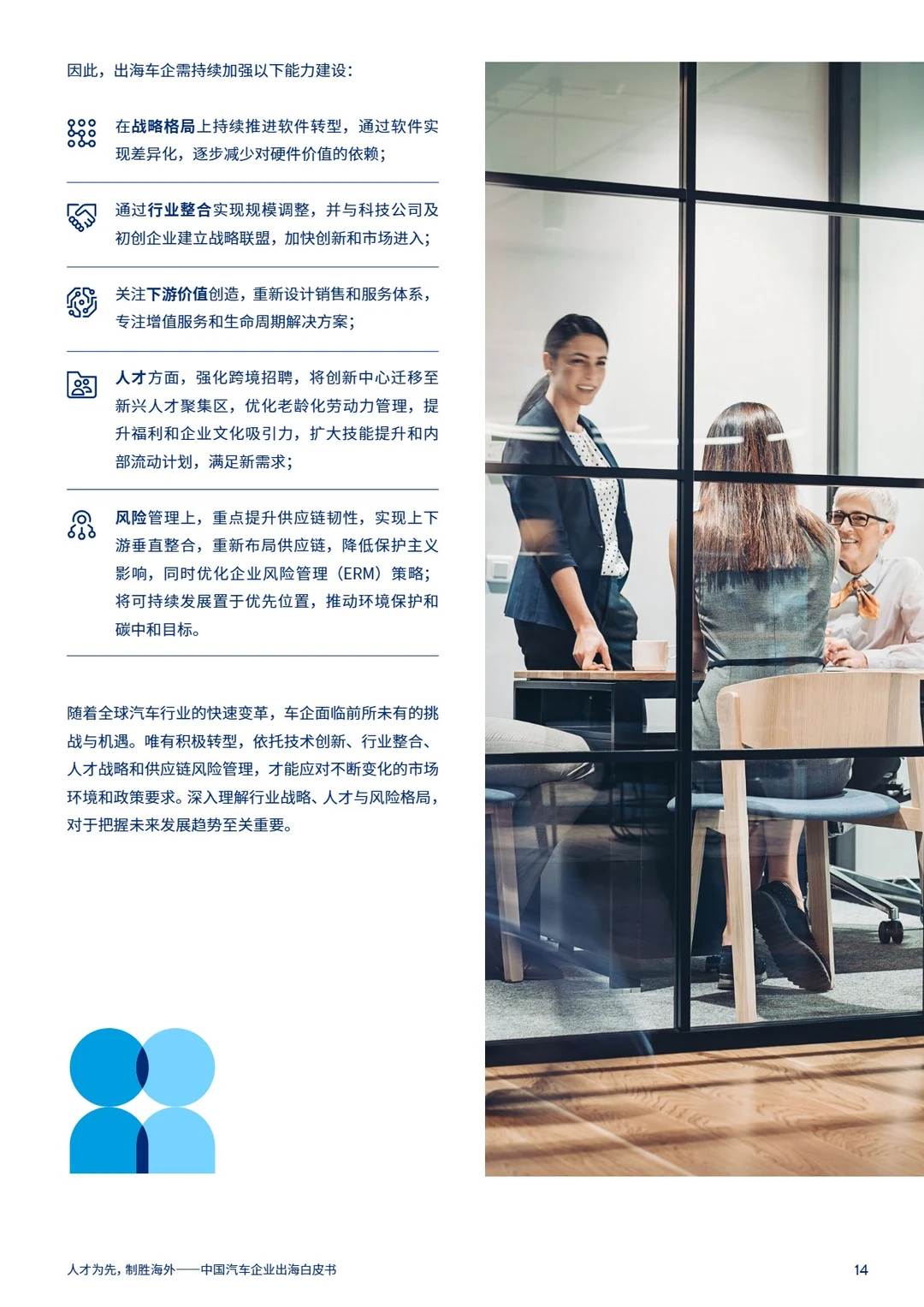 2025年中国汽车企业出海白皮书