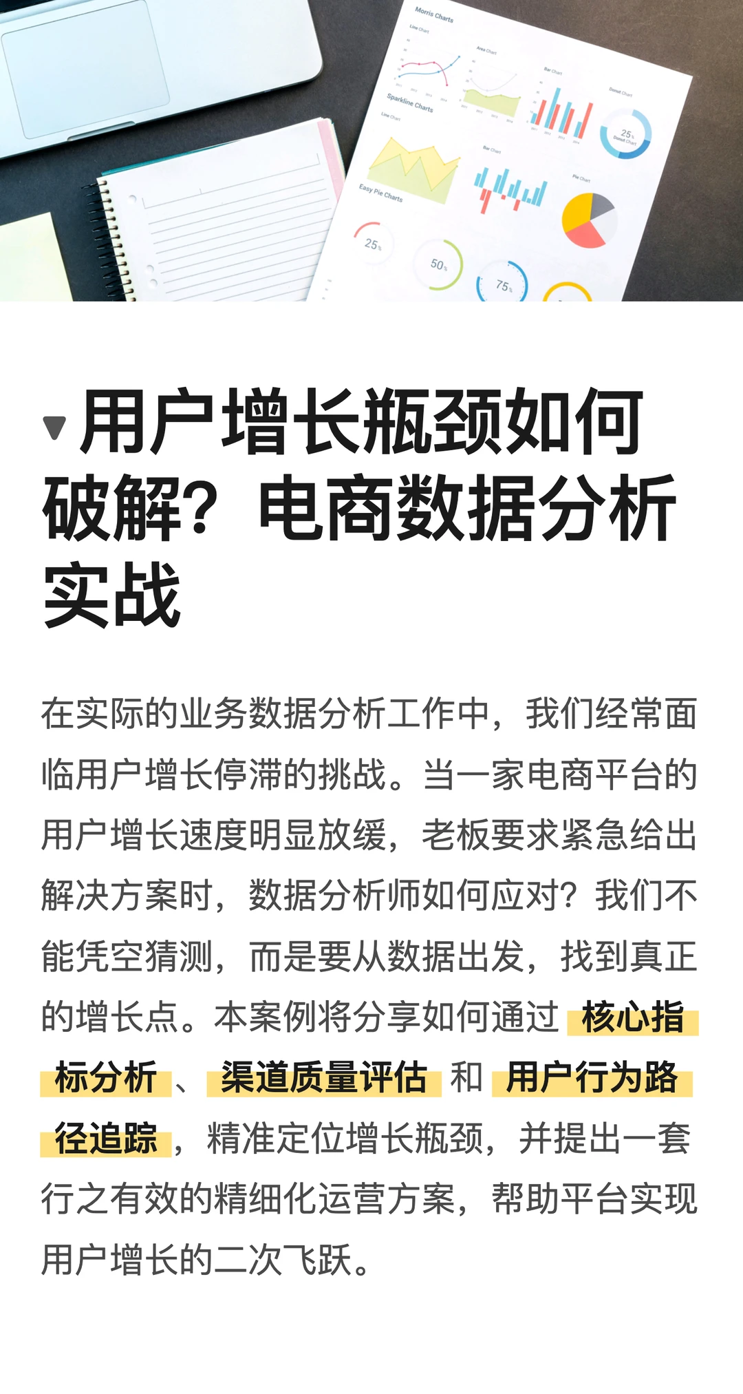 用户增长瓶颈如何破解？