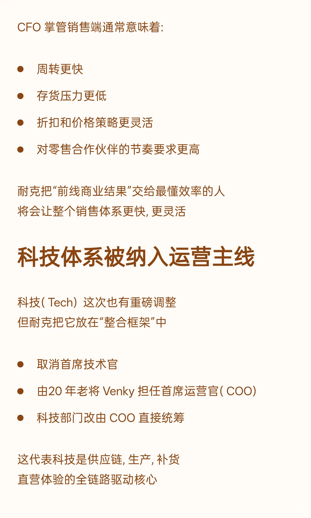 最新! 耐克全球重组, 中国市场地位升级?