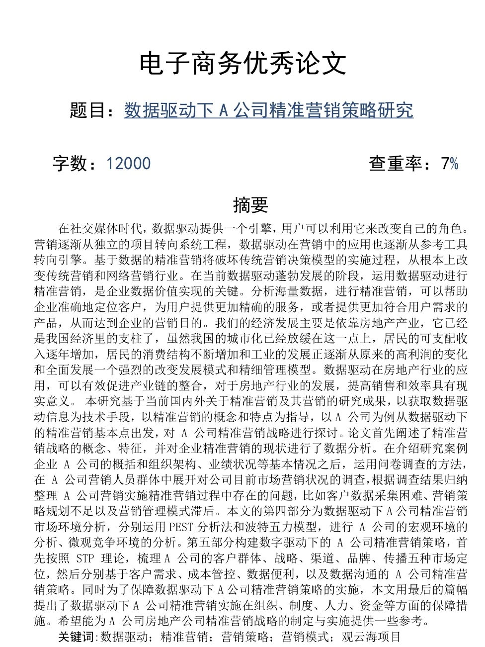 电子商务论文怎么写|天花板论文分享?