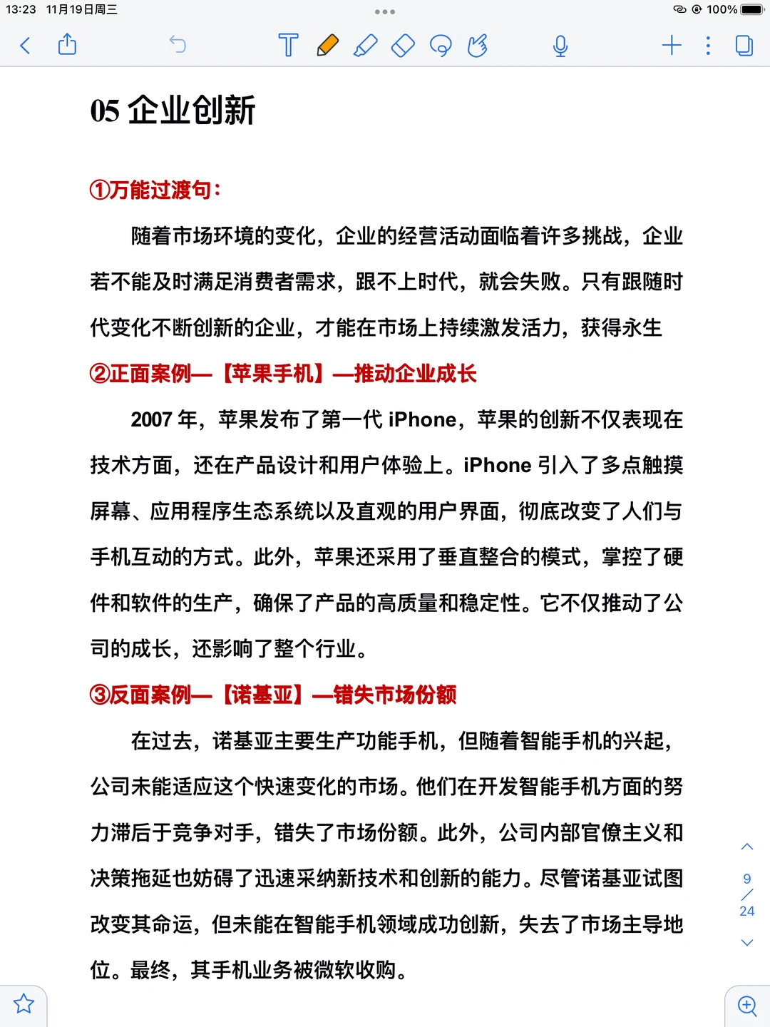 万能素材：一周提升论说文之企业案例汇总