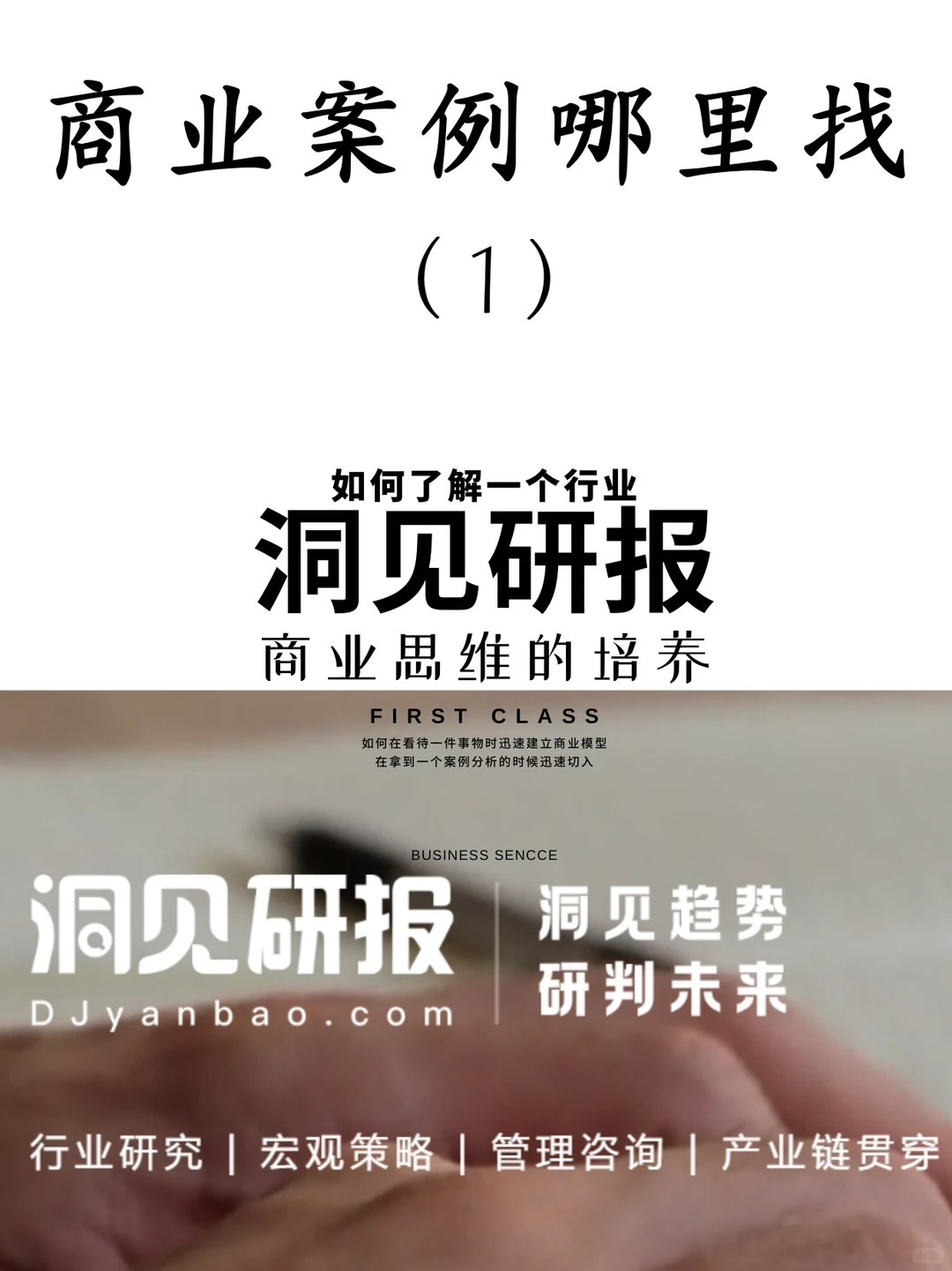 请大数据把我推给需要案例分析的商科人!