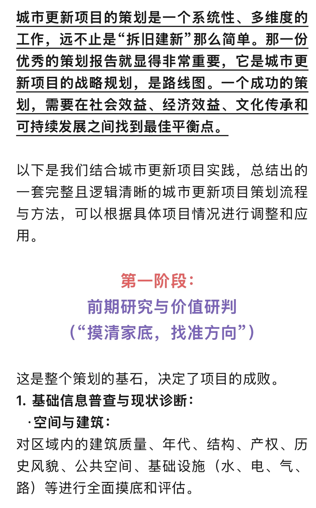 ?城市更新项目策划干货
