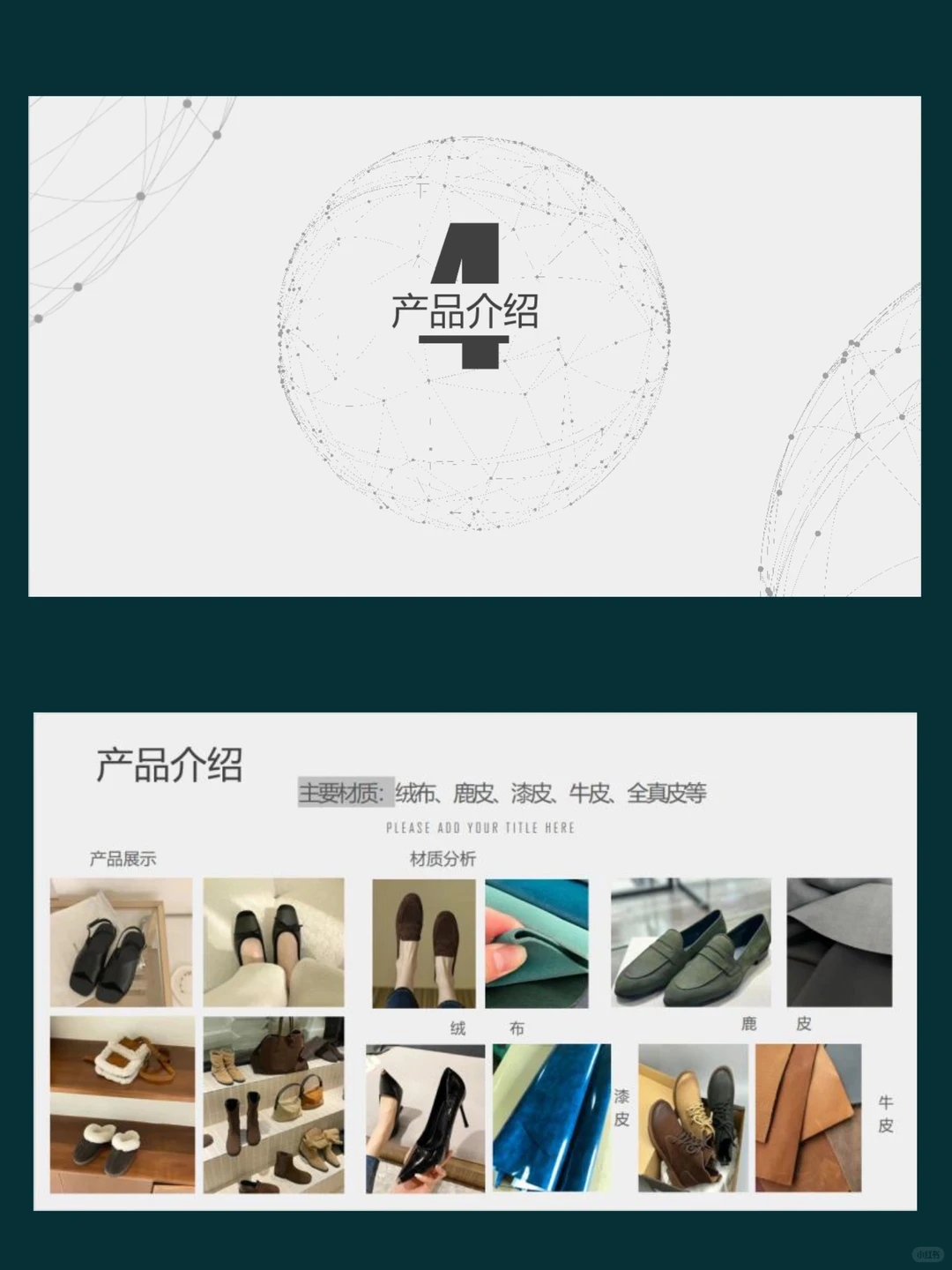 小众品牌介绍—PPT分析