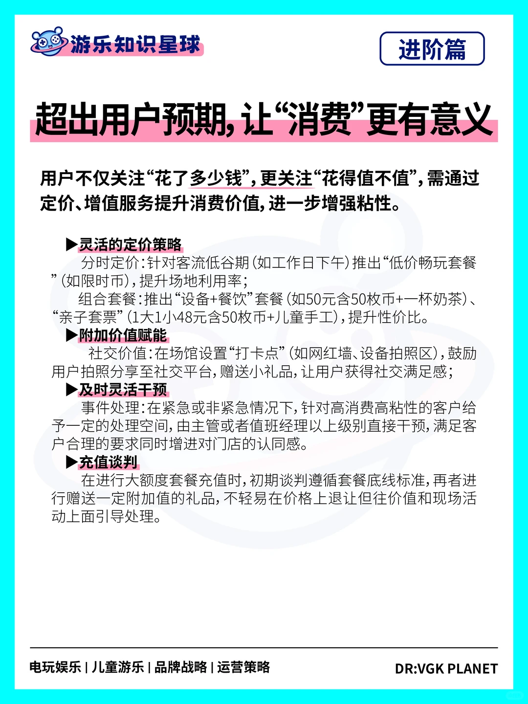 ?电玩城用户思维破局策略