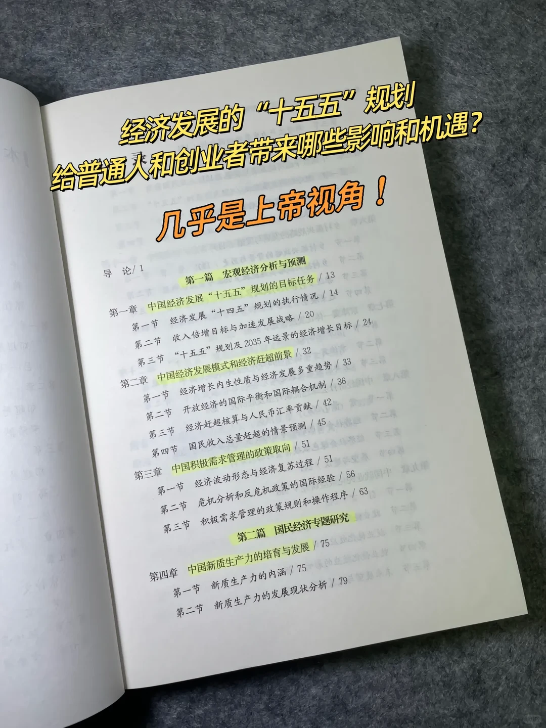 一本书读懂“十五五”规划