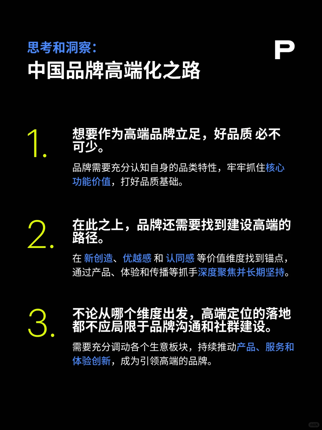 洞见 | 中国品牌高端化破局之道
