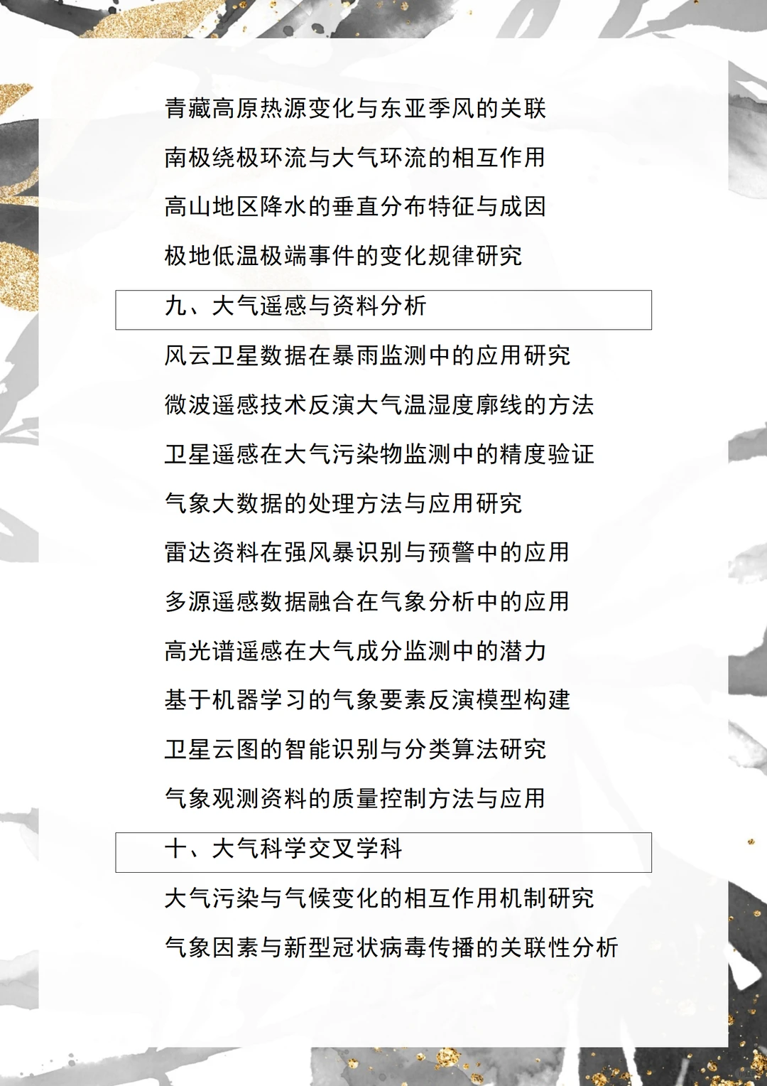 真心想让所有大气科学的宝子都刷到啊啊啊