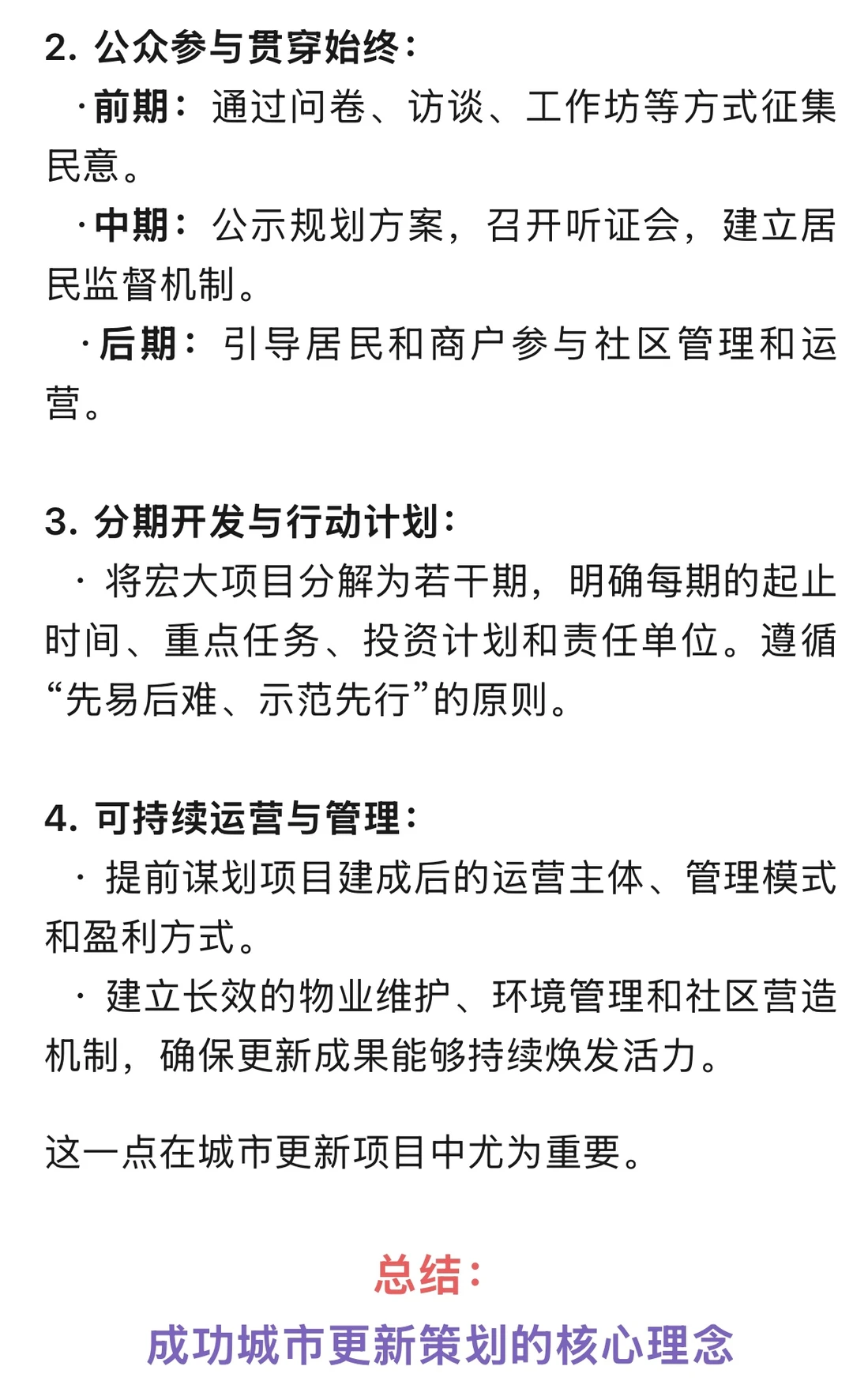 ?城市更新项目策划干货