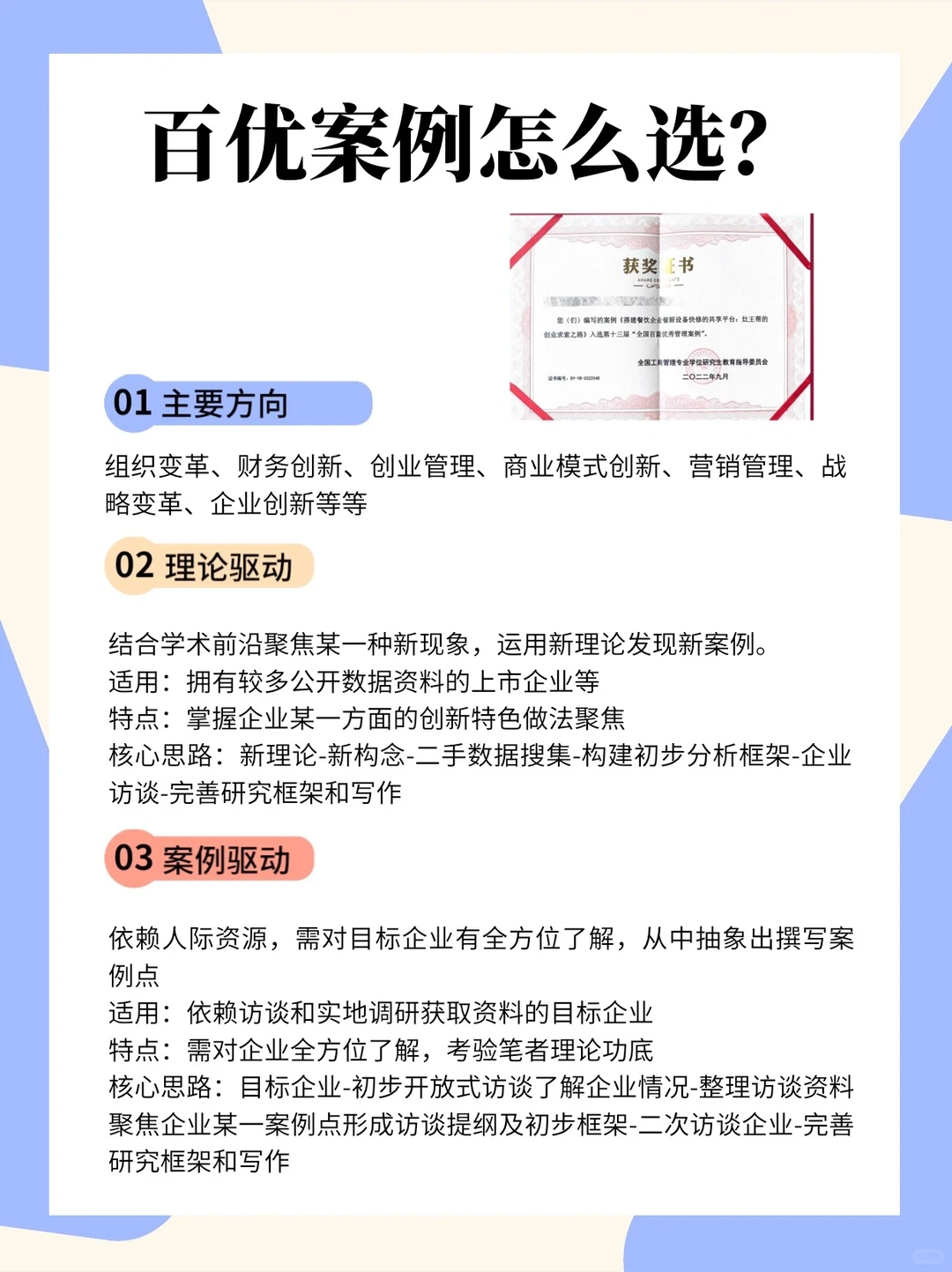 不会还有人不知道百优案例怎么选吧?