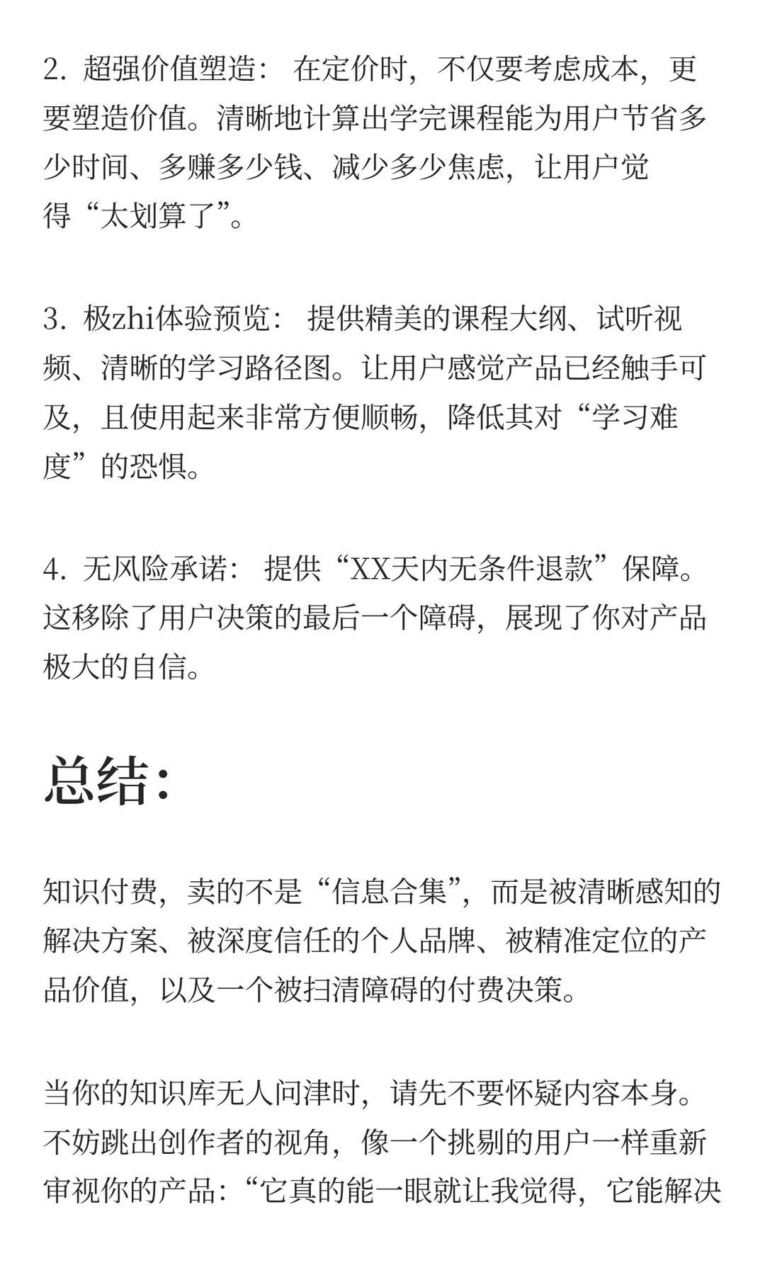 知识变现丨破解“叫好不叫座”的困局