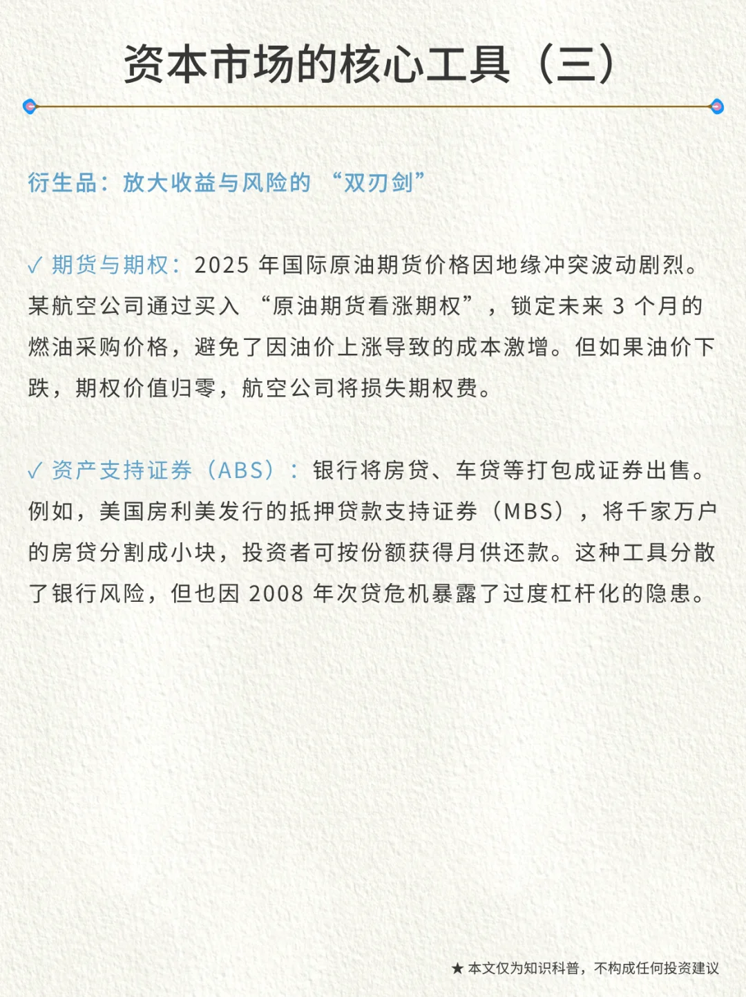 金融小知识｜第106期：资本市场