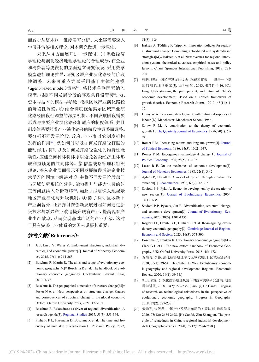 文献分享‖经济发展要素条件与区域产业演化