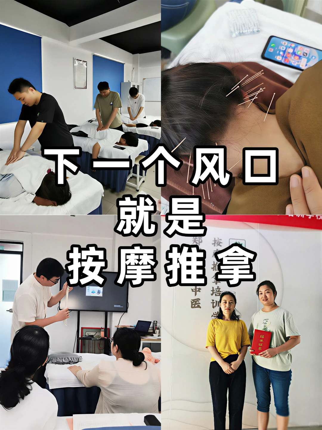 想转型健康行业?推拿是门槛最低的入口