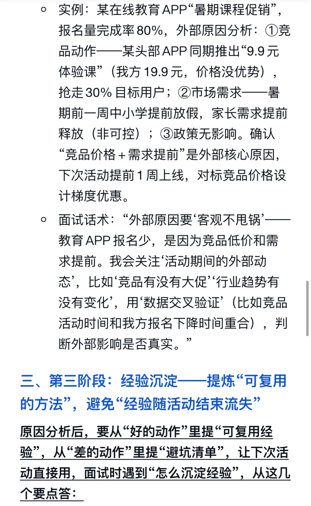 活动结束后怎么复盘效果？