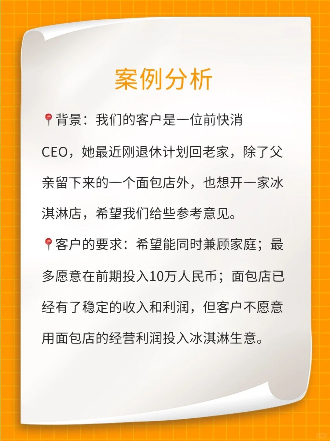 商业分析案例2❗️有关餐饮行业