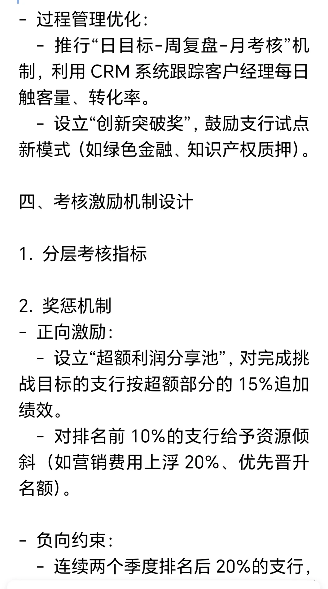 银行公司业务发展策略