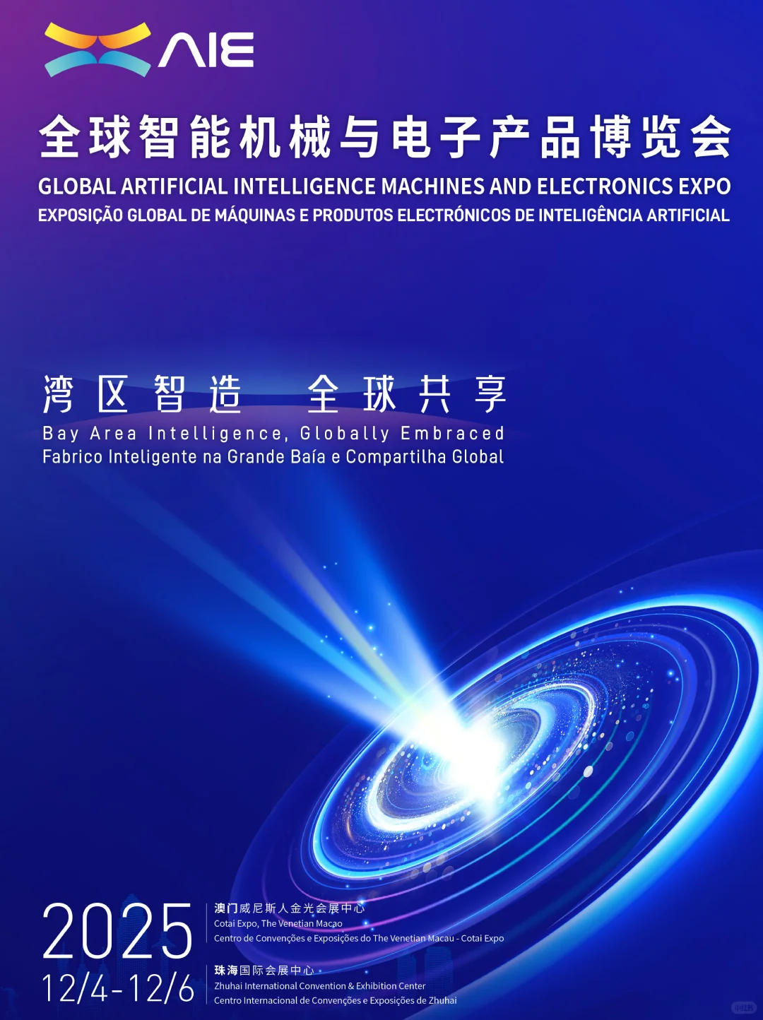 【一展双城】全球智能盛会AIE登陆澳门+珠海