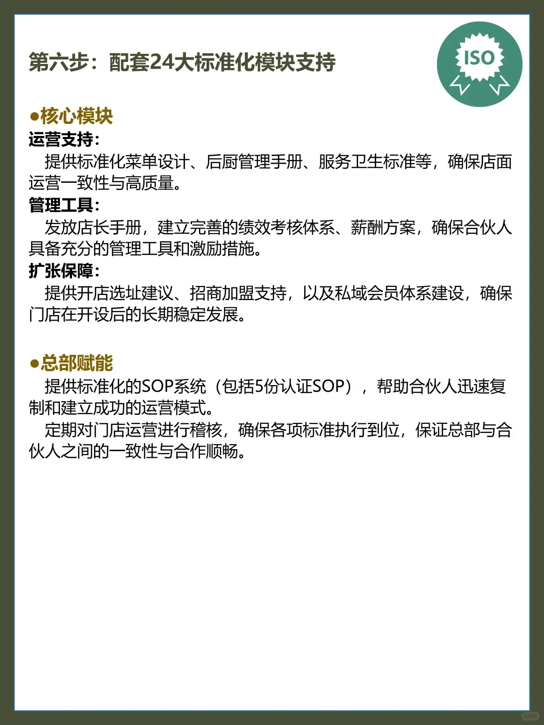 餐饮老板都在用的三级合伙人模式
