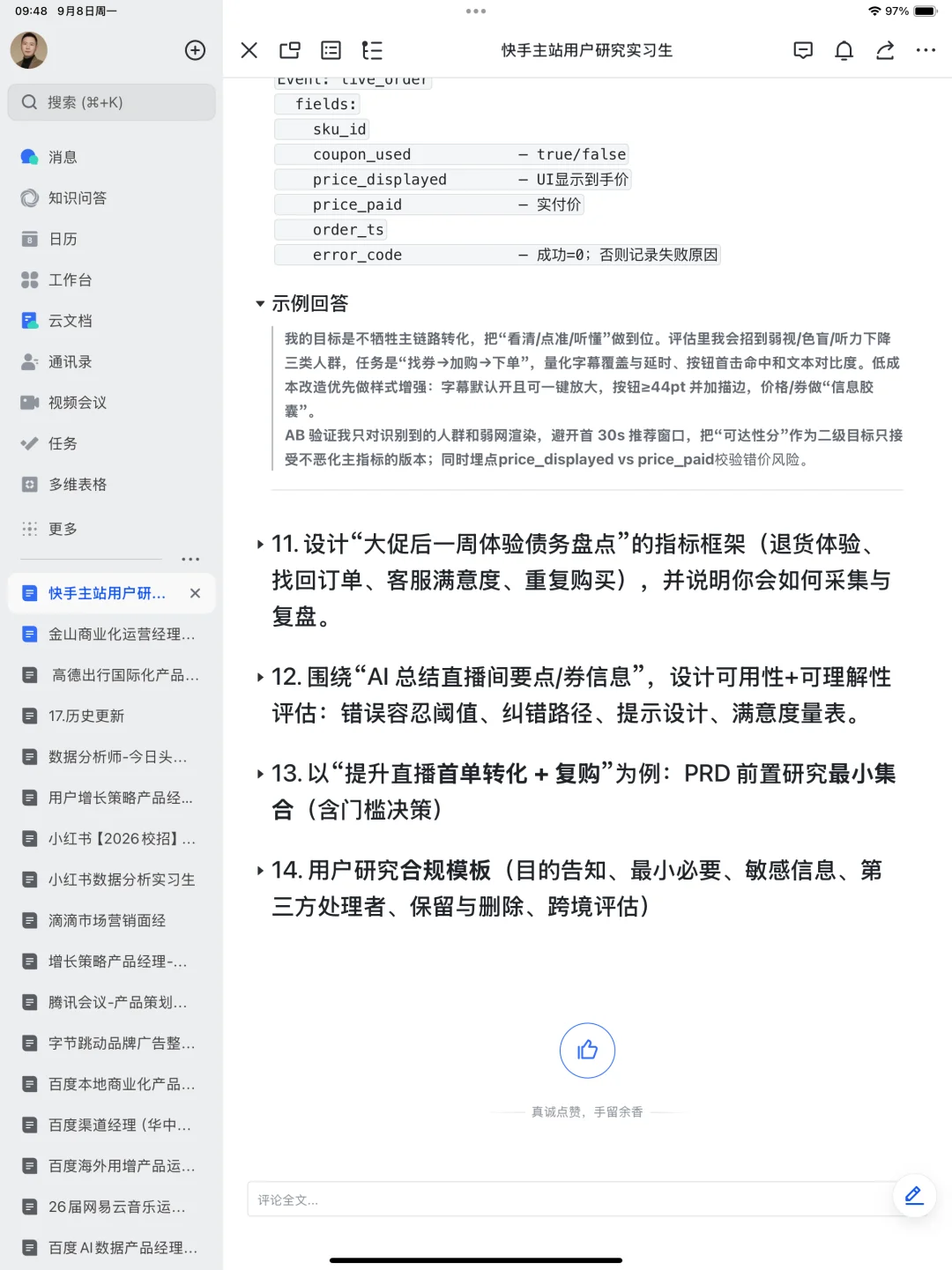 快手主站用户研究实习生